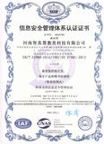 ISO27001中文版认证证书