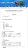 中标公示-邓州市教体局教学设备采购（计算机教室）项目.jpg