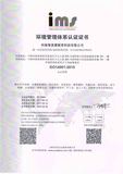 ISO14001中文版认证证书